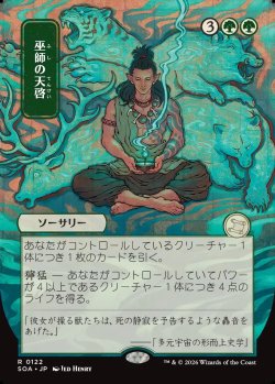 画像1: 【日本語版】【日本画】巫師の天啓/Shamanic Revelation