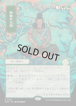 画像1: 【日本語版】【日本画】巫師の天啓/Shamanic Revelation