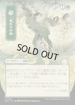 画像1: 【日本語版】【日本画】一繋がりの根/Shared Roots