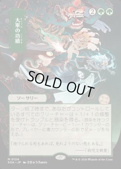 画像1: 【日本語版】【日本画】大軍の功績/Triumph of the Hordes