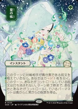 画像1: 【日本語版】【日本画】夏の帳/Veil of Summer