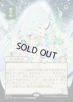 画像1: 【日本語版】【日本画】夏の帳/Veil of Summer