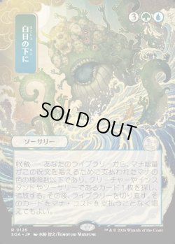 画像1: 【日本語版】【日本画】白日の下に/Bring to Light