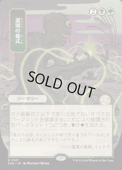 画像1: 【日本語版】【日本画】選別の儀式/Culling Ritual