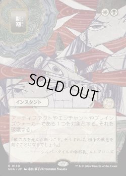 画像1: 【日本語版】【日本画】断割/Fracture