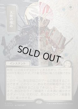 画像1: 【日本語版】【シルバースクロールFoil】天使の嗜み/Angel's Grace