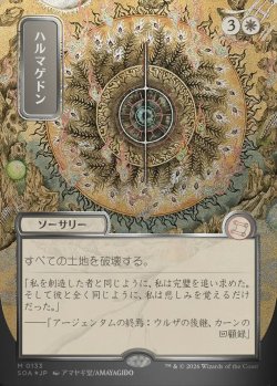 画像1: 【日本語版】【シルバースクロールFoil】ハルマゲドン/Armageddon