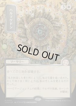 画像1: 【日本語版】【シルバースクロールFoil】ハルマゲドン/Armageddon