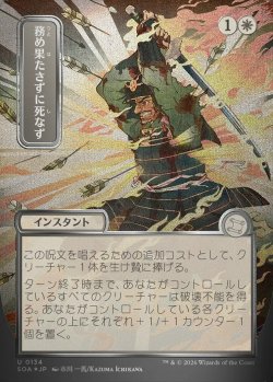 画像1: 【日本語版】【シルバースクロールFoil】務め果たさずに死なず/Duty Beyond Death