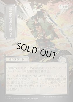 画像1: 【日本語版】【シルバースクロールFoil】務め果たさずに死なず/Duty Beyond Death