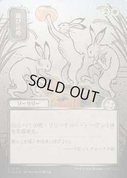 画像1: 【日本語版】【シルバースクロールFoil】跳び込め/Hop to It