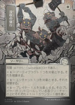 画像1: 【日本語版】【シルバースクロールFoil】没収の強行/Requisition Raid