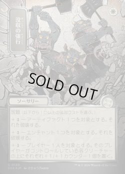 画像1: 【日本語版】【シルバースクロールFoil】没収の強行/Requisition Raid