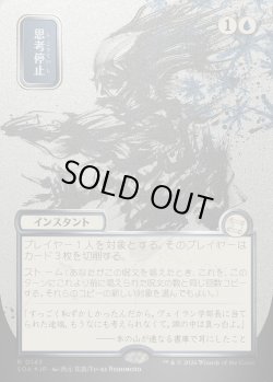 画像1: 【日本語版】【シルバースクロールFoil】思考停止/Brain Freeze