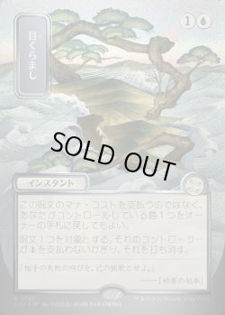 画像1: 【日本語版】【シルバースクロールFoil】目くらまし/Daze