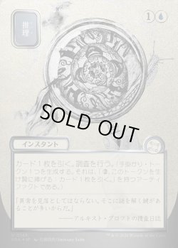 画像1: 【日本語版】【シルバースクロールFoil】推理/Deduce