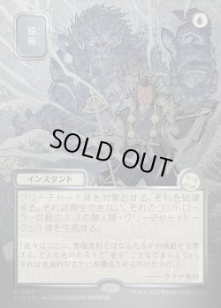 画像1: 【日本語版】【シルバースクロールFoil】猿術/Pongify