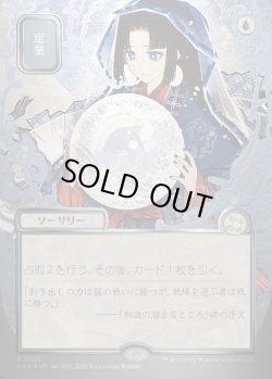 画像1: 【日本語版】【シルバースクロールFoil】定業/Preordain