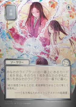 画像1: 【日本語版】【シルバースクロールFoil】手練/Sleight of Hand