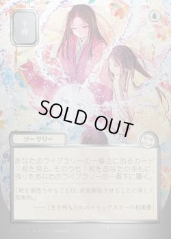 画像1: 【日本語版】【シルバースクロールFoil】手練/Sleight of Hand