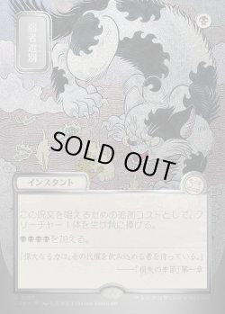 画像1: 【日本語版】【シルバースクロールFoil】弱者選別/Culling the Weak