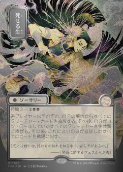 画像1: 【日本語版】【シルバースクロールFoil】死せる生/Living End