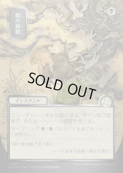 画像1: 【日本語版】【シルバースクロールFoil】蝗の飛散/Locust Spray