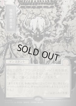 画像1: 【日本語版】【シルバースクロールFoil】吸血の教示者/Vampiric Tutor