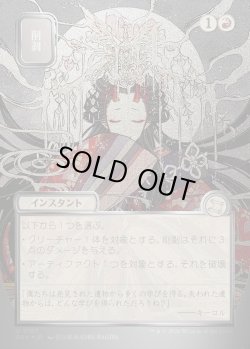 画像1: 【日本語版】【シルバースクロールFoil】削剥/Abrade