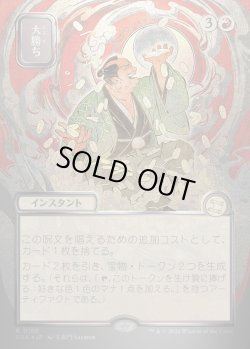 画像1: 【日本語版】【シルバースクロールFoil】大勝ち/Big Score