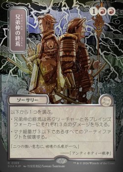 画像1: 【日本語版】【シルバースクロールFoil】兄弟仲の終焉/Brotherhood's End