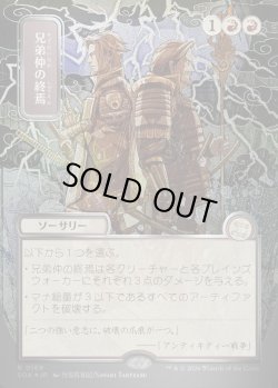 画像1: 【日本語版】【シルバースクロールFoil】兄弟仲の終焉/Brotherhood's End