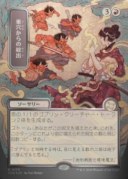 画像1: 【日本語版】【シルバースクロールFoil】巣穴からの総出/Empty the Warrens