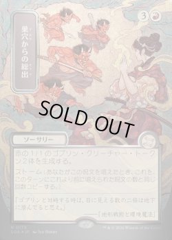 画像1: 【日本語版】【シルバースクロールFoil】巣穴からの総出/Empty the Warrens