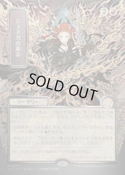 画像1: 【日本語版】【シルバースクロールFoil】ジェスカの意志/Jeska's Will