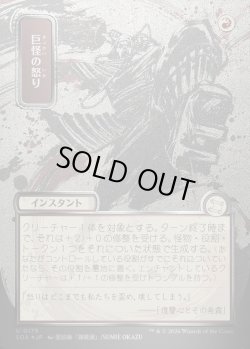 画像1: 【日本語版】【シルバースクロールFoil】巨怪の怒り/Monstrous Rage