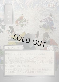 画像1: 【日本語版】【シルバースクロールFoil】しっぺ返し/Return the Favor