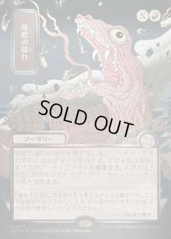 画像1: 【日本語版】【シルバースクロールFoil】地底の揺れ/Subterranean Tremors