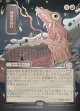 【日本語版】【シルバースクロールFoil】地底の揺れ/Subterranean Tremors