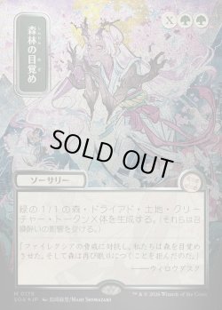 画像1: 【日本語版】【シルバースクロールFoil】森林の目覚め/Awaken the Woods