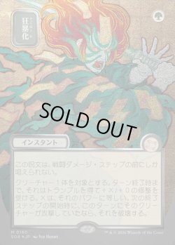 画像1: 【日本語版】【シルバースクロールFoil】狂暴化/Berserk