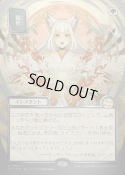 画像1: 【日本語版】【シルバースクロールFoil】輪作/Crop Rotation