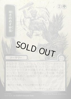 画像1: 【日本語版】【シルバースクロールFoil】叩きのめす妙技/Knockout Maneuver