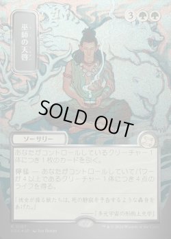 画像1: 【日本語版】【シルバースクロールFoil】巫師の天啓/Shamanic Revelation