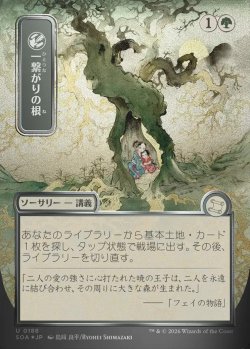 画像1: 【日本語版】【シルバースクロールFoil】一繋がりの根/Shared Roots