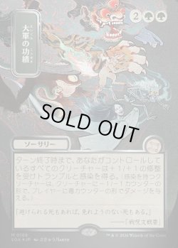 画像1: 【日本語版】【シルバースクロールFoil】大軍の功績/Triumph of the Hordes