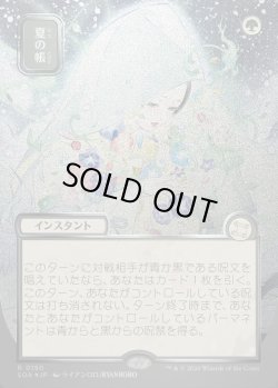 画像1: 【日本語版】【シルバースクロールFoil】夏の帳/Veil of Summer