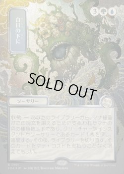 画像1: 【日本語版】【シルバースクロールFoil】白日の下に/Bring to Light