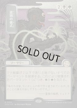 画像1: 【日本語版】【シルバースクロールFoil】選別の儀式/Culling Ritual