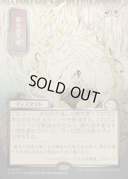 画像1: 【日本語版】【シルバースクロールFoil】跳ね返す掌/Deflecting Palm